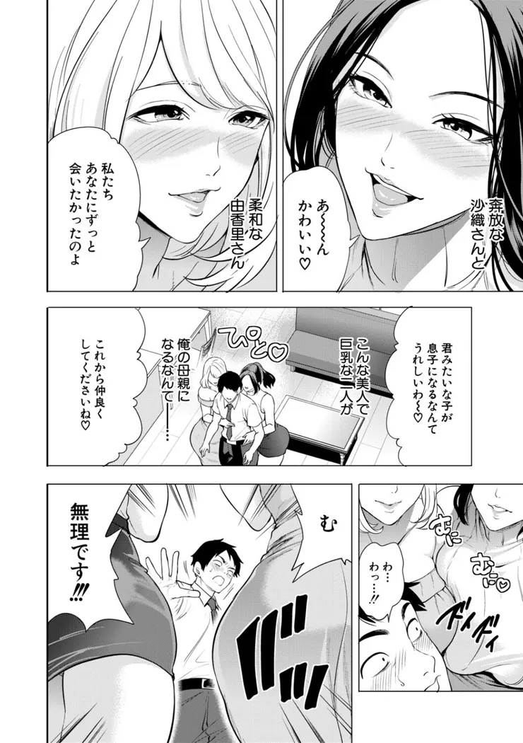 【無料エロ漫画・同人】エロママ エロすぎる母親が二人できた話-6枚目
