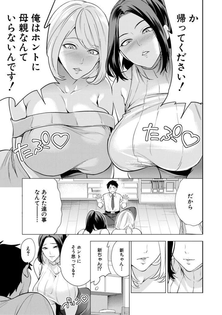 【無料エロ漫画・同人】エロママ エロすぎる母親が二人できた話-7枚目