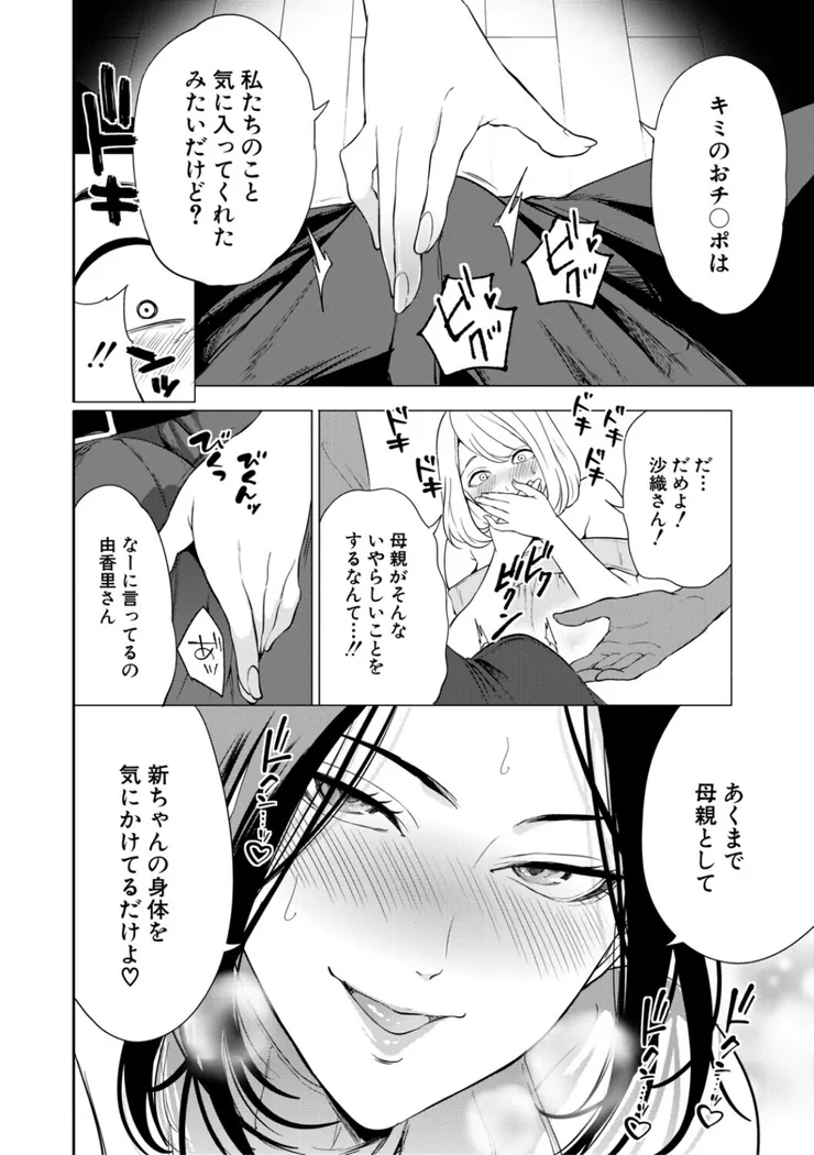 【無料エロ漫画・同人】エロママ エロすぎる母親が二人できた話-8枚目
