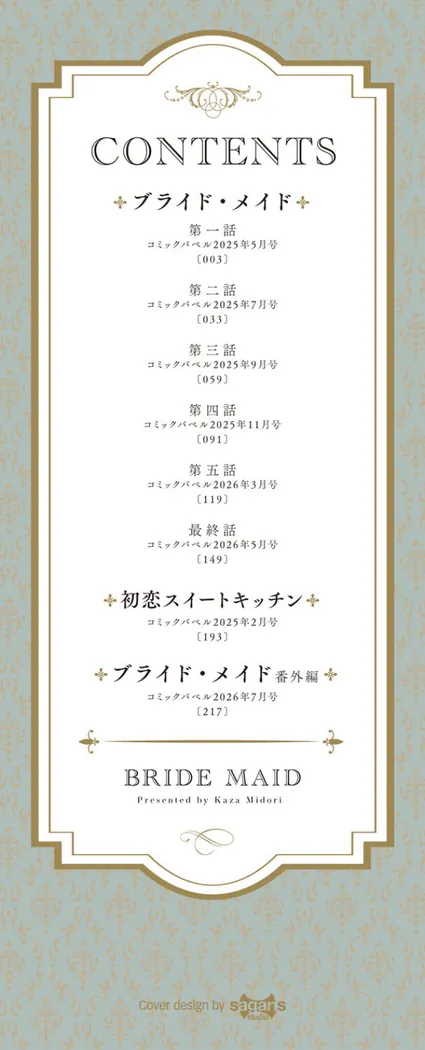 【無料エロ漫画・同人】ブライド・メイド（単行本）-0枚目