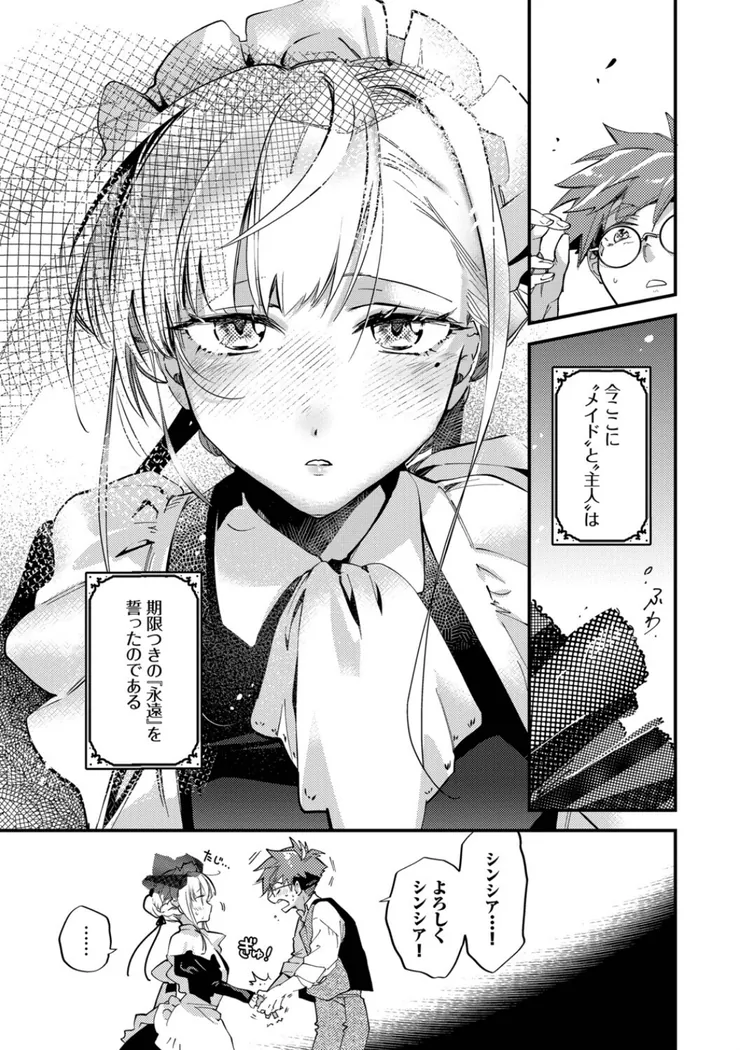 【無料エロ漫画・同人】ブライド・メイド（単行本）-9枚目