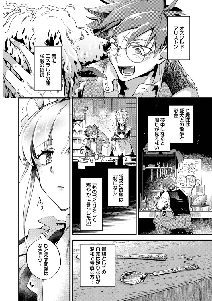 【無料エロ漫画・同人】ブライド・メイド（単行本）-10枚目