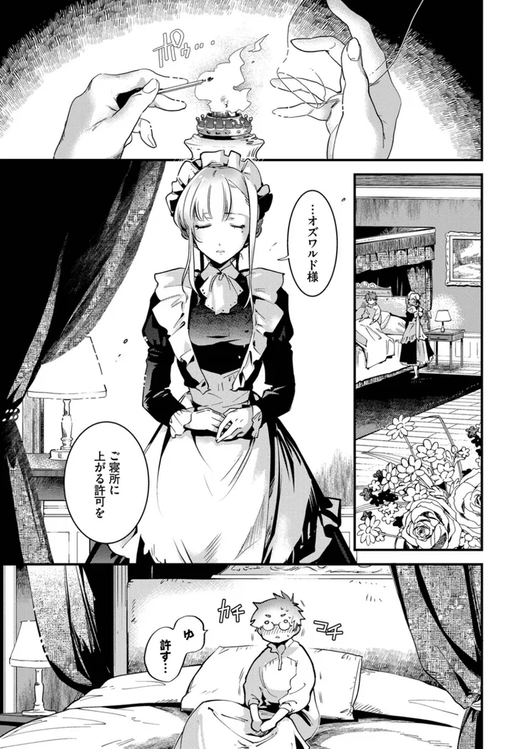 【無料エロ漫画・同人】ブライド・メイド（単行本）-11枚目