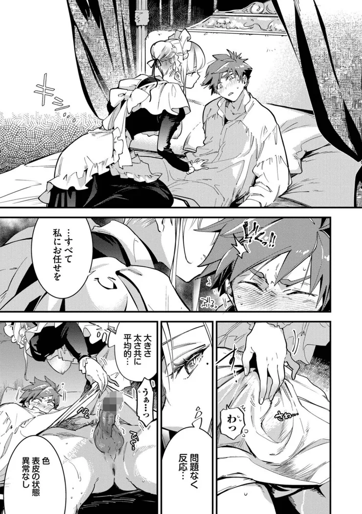 【無料エロ漫画・同人】ブライド・メイド（単行本）-13枚目