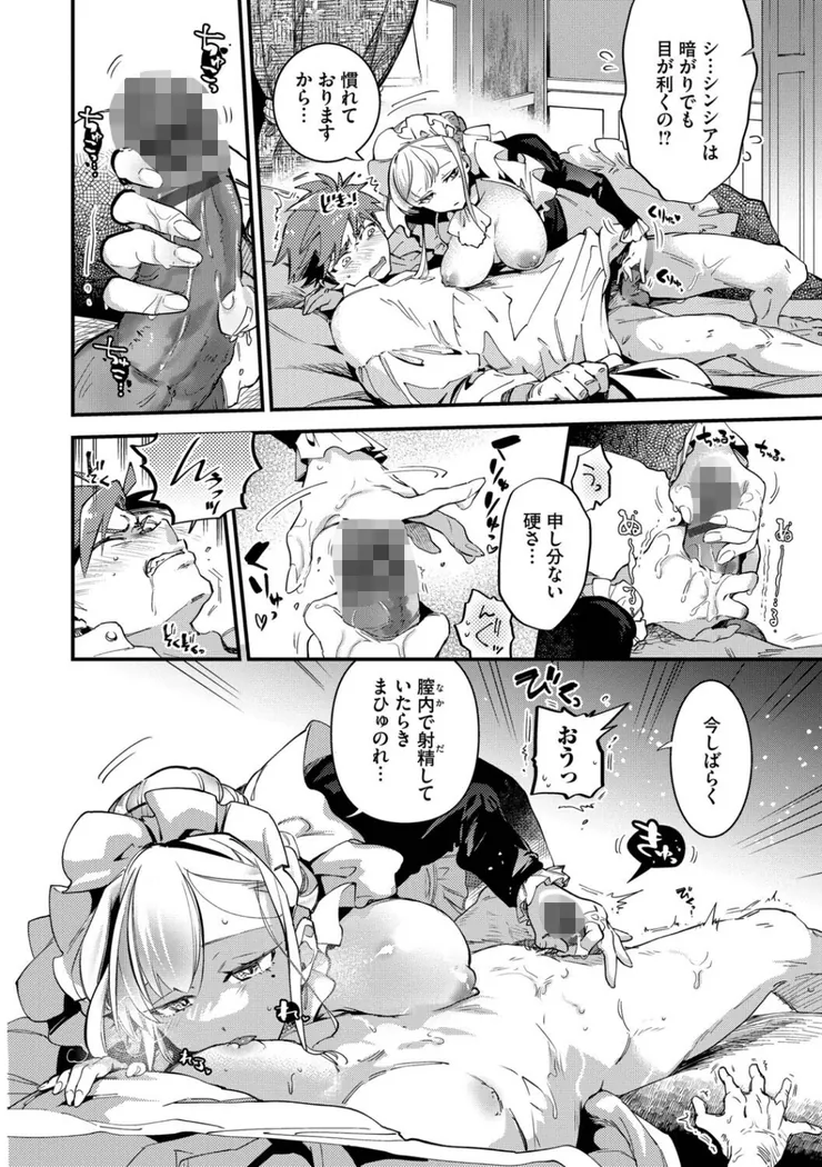 【無料エロ漫画・同人】ブライド・メイド（単行本）-14枚目