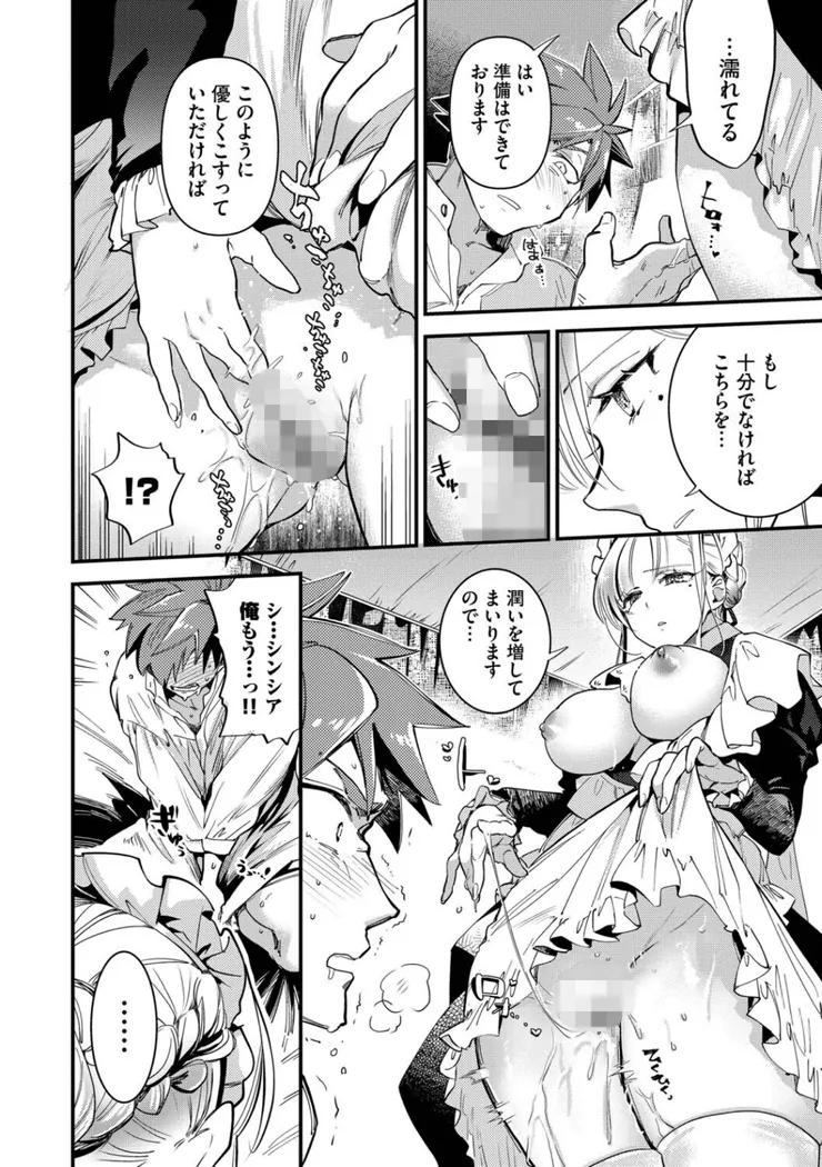 【無料エロ漫画・同人】ブライド・メイド（単行本）-16枚目