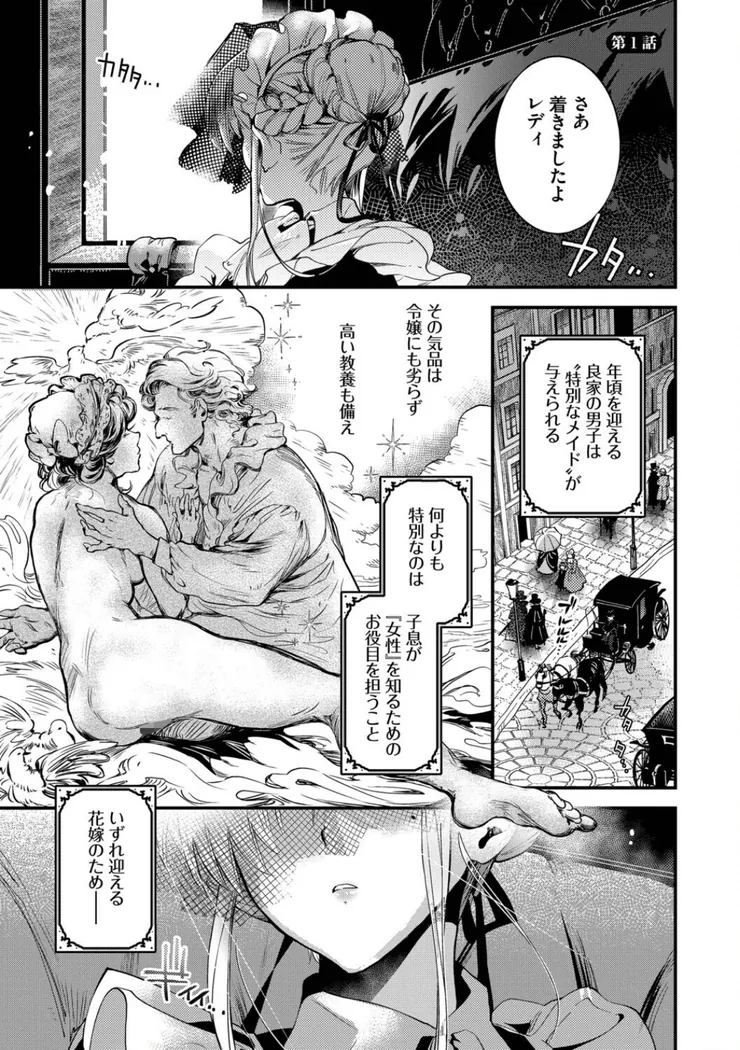 【無料エロ漫画・同人】ブライド・メイド（単行本）-1枚目