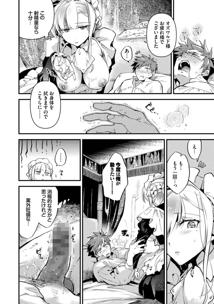 【無料エロ漫画・同人】ブライド・メイド（単行本）-20枚目