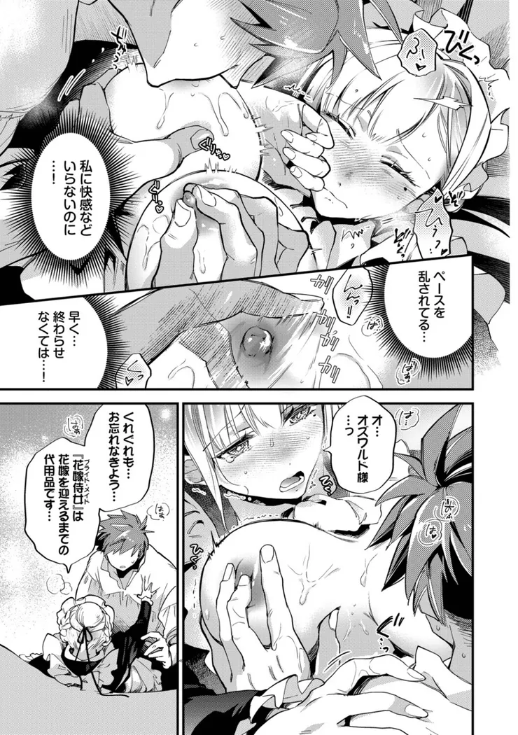 【無料エロ漫画・同人】ブライド・メイド（単行本）-23枚目