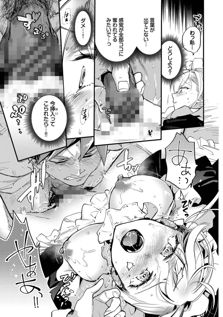 【無料エロ漫画・同人】ブライド・メイド（単行本）-25枚目