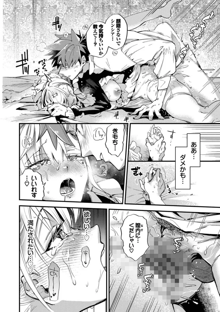 【無料エロ漫画・同人】ブライド・メイド（単行本）-28枚目