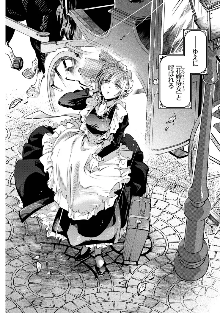 【無料エロ漫画・同人】ブライド・メイド（単行本）-2枚目