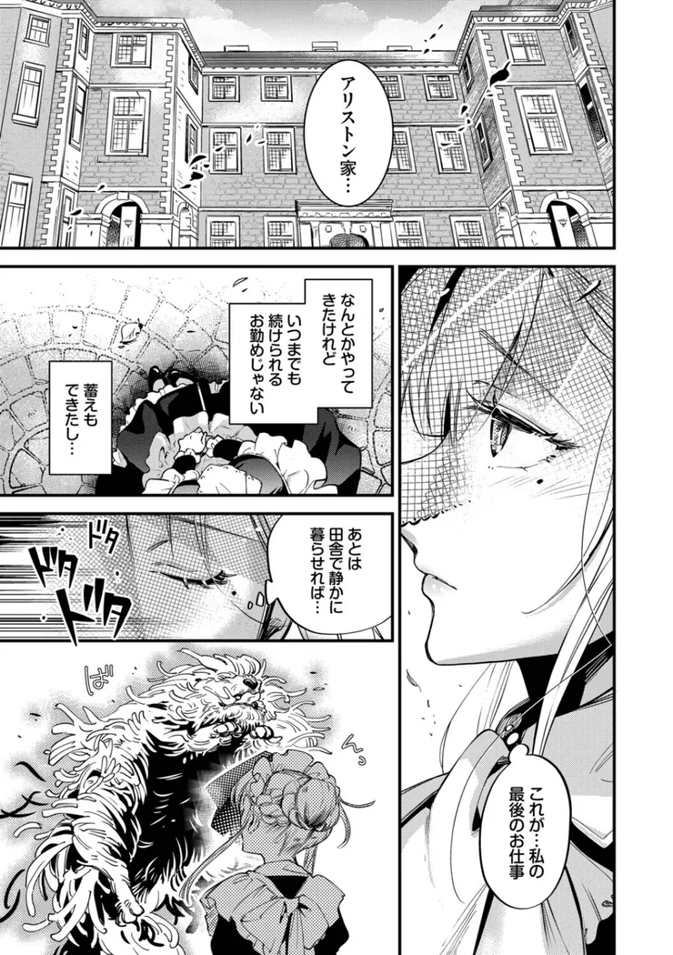 【無料エロ漫画・同人】ブライド・メイド（単行本）-3枚目
