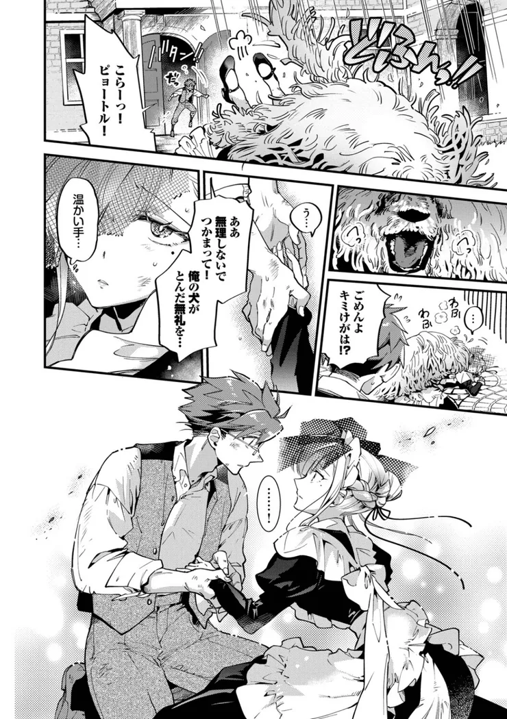 【無料エロ漫画・同人】ブライド・メイド（単行本）-4枚目