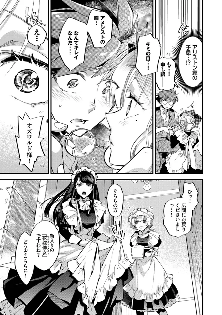 【無料エロ漫画・同人】ブライド・メイド（単行本）-5枚目