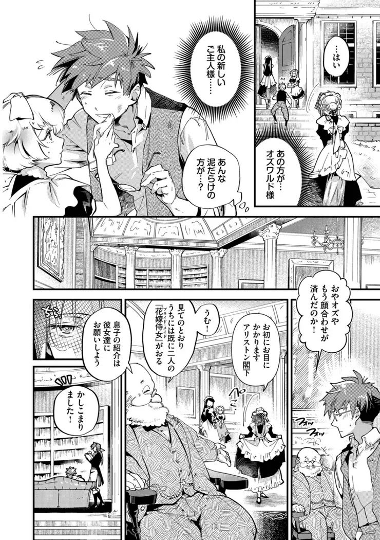 【無料エロ漫画・同人】ブライド・メイド（単行本）-6枚目