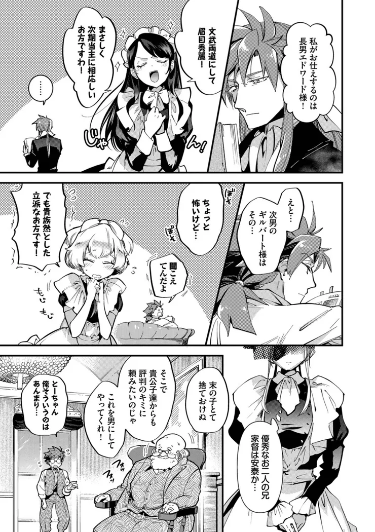【無料エロ漫画・同人】ブライド・メイド（単行本）-7枚目