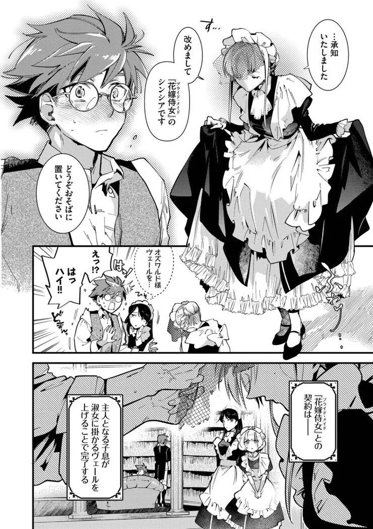 【無料エロ漫画・同人】ブライド・メイド（単行本）-8枚目
