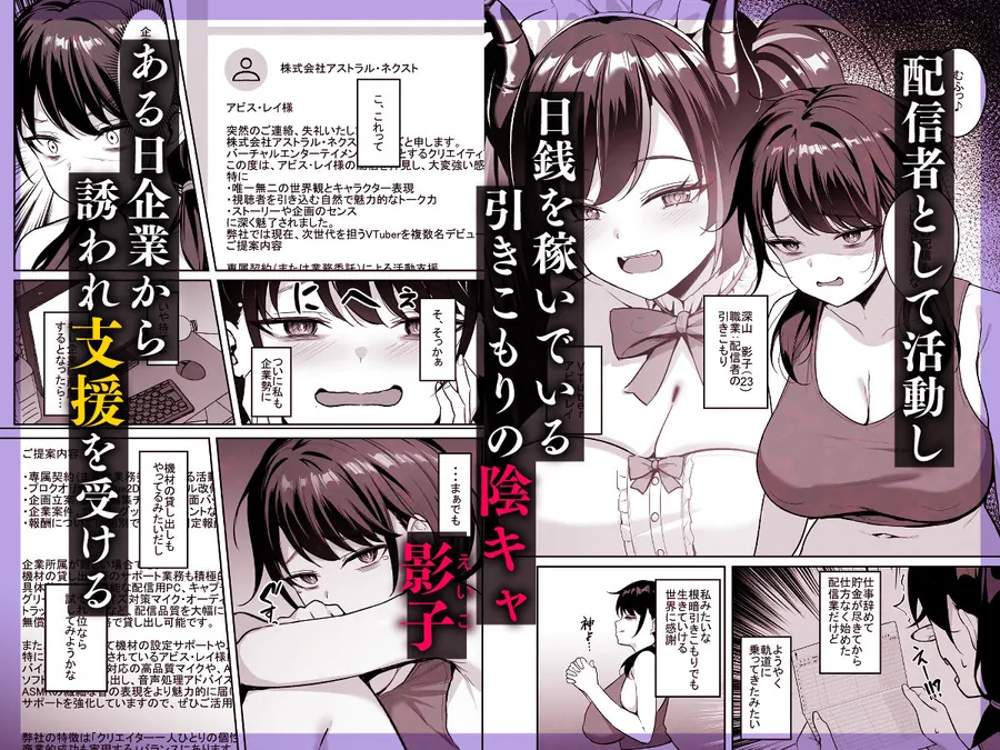 【無料エロ漫画・同人】むちむち陰キャ配信者が堕ちるまで-0枚目