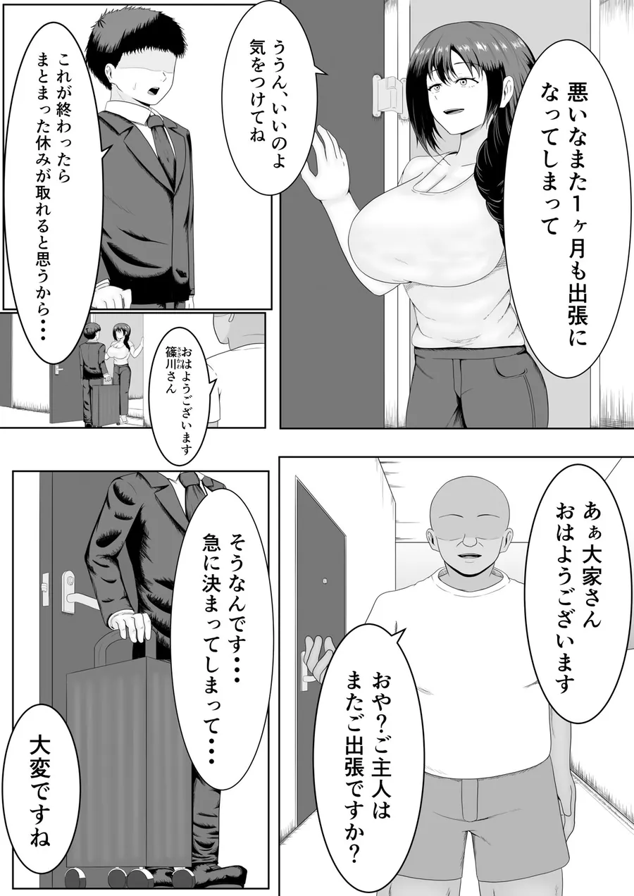 【無料エロ漫画・同人】旦那の居ぬ間に人妻を媚薬漬けNTRする話-3枚目