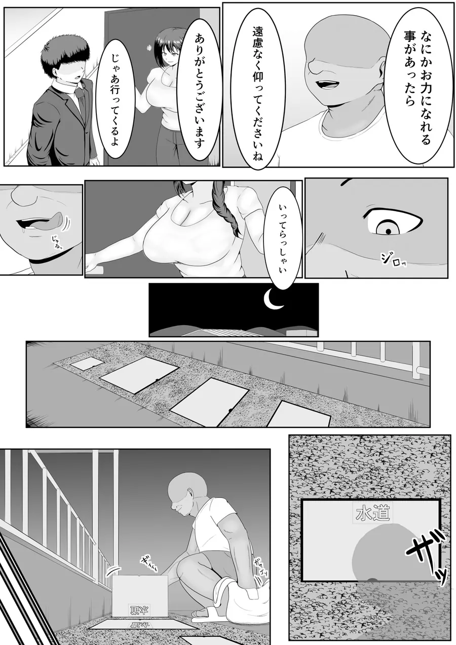 【無料エロ漫画・同人】旦那の居ぬ間に人妻を媚薬漬けNTRする話-4枚目