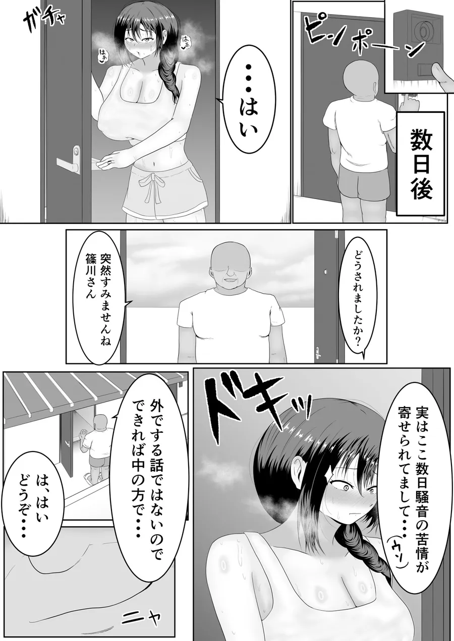 【無料エロ漫画・同人】旦那の居ぬ間に人妻を媚薬漬けNTRする話-9枚目