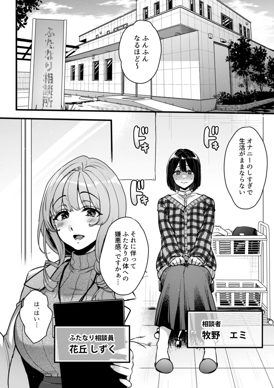 【無料エロ漫画・同人】ふたなりの相談員さん-初めての相談編--0枚目