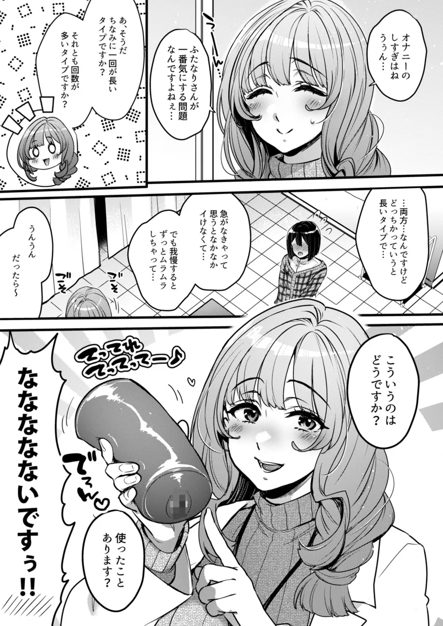 【無料エロ漫画・同人】ふたなりの相談員さん-初めての相談編--1枚目