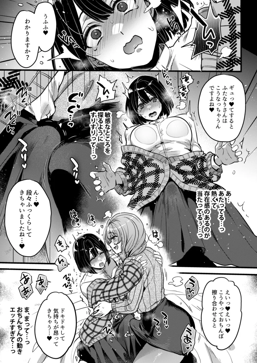 【無料エロ漫画・同人】ふたなりの相談員さん-初めての相談編--2枚目
