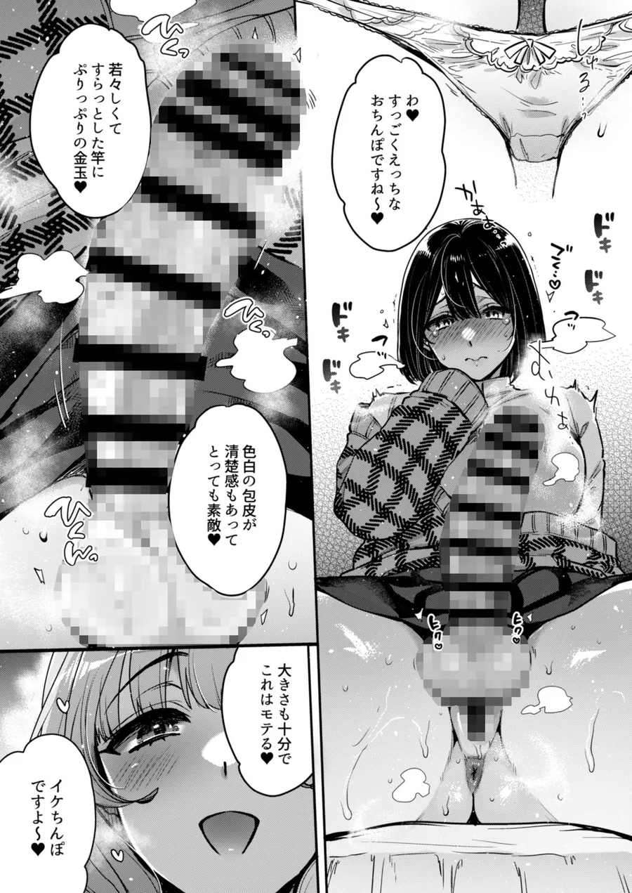 【無料エロ漫画・同人】ふたなりの相談員さん-初めての相談編--3枚目