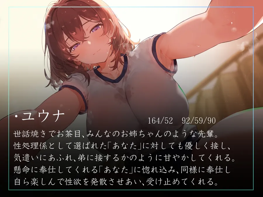 【無料エロ漫画・同人】【女性優位あまあま肯定ハーレム】運動部名門校の「性欲発散係」として優しい先輩に共有してもらう僕-ユウナ編-【汗蒸れ・暴発射精・足ピンあり】-1枚目