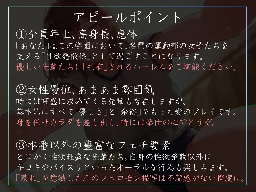 【無料エロ漫画・同人】【女性優位あまあま肯定ハーレム】運動部名門校の「性欲発散係」として優しい先輩に共有してもらう僕-ユウナ編-【汗蒸れ・暴発射精・足ピンあり】-2枚目
