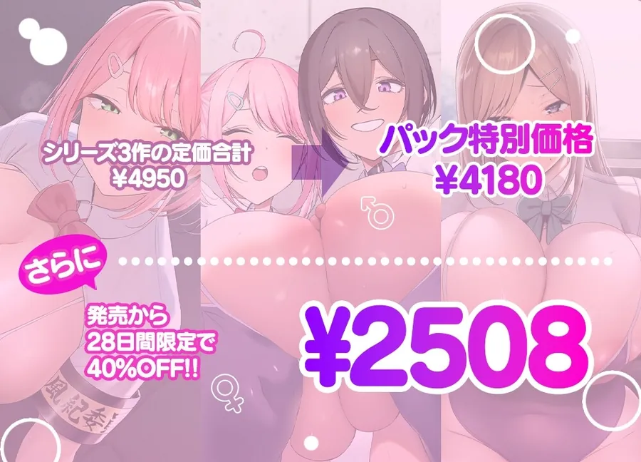 【無料エロ漫画・同人】【新規4P特典♡】 《風紀委員とフーゾク活動ASMR》 ドスケベ種付け3連続♡スペシャルパック 【総集編】-1枚目