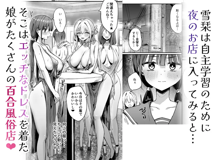 【無料エロ漫画・同人】ゆりてく 百合風俗と魅惑のドレス-2枚目