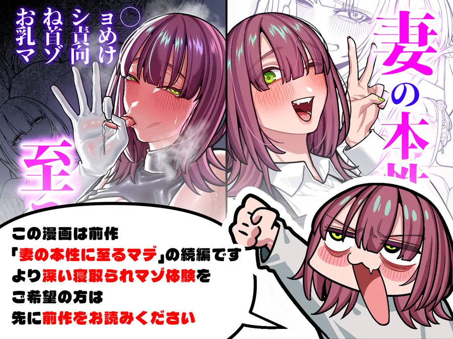 【無料エロ漫画・同人】妻の本性を知ってから〜寝取られ報告編〜-9枚目