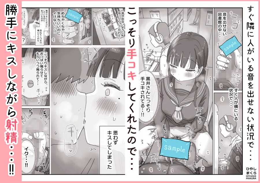 【無料エロ漫画・同人】図書館でもこっそり中出しさせてくれるクラスメイトの黒井さん-2枚目