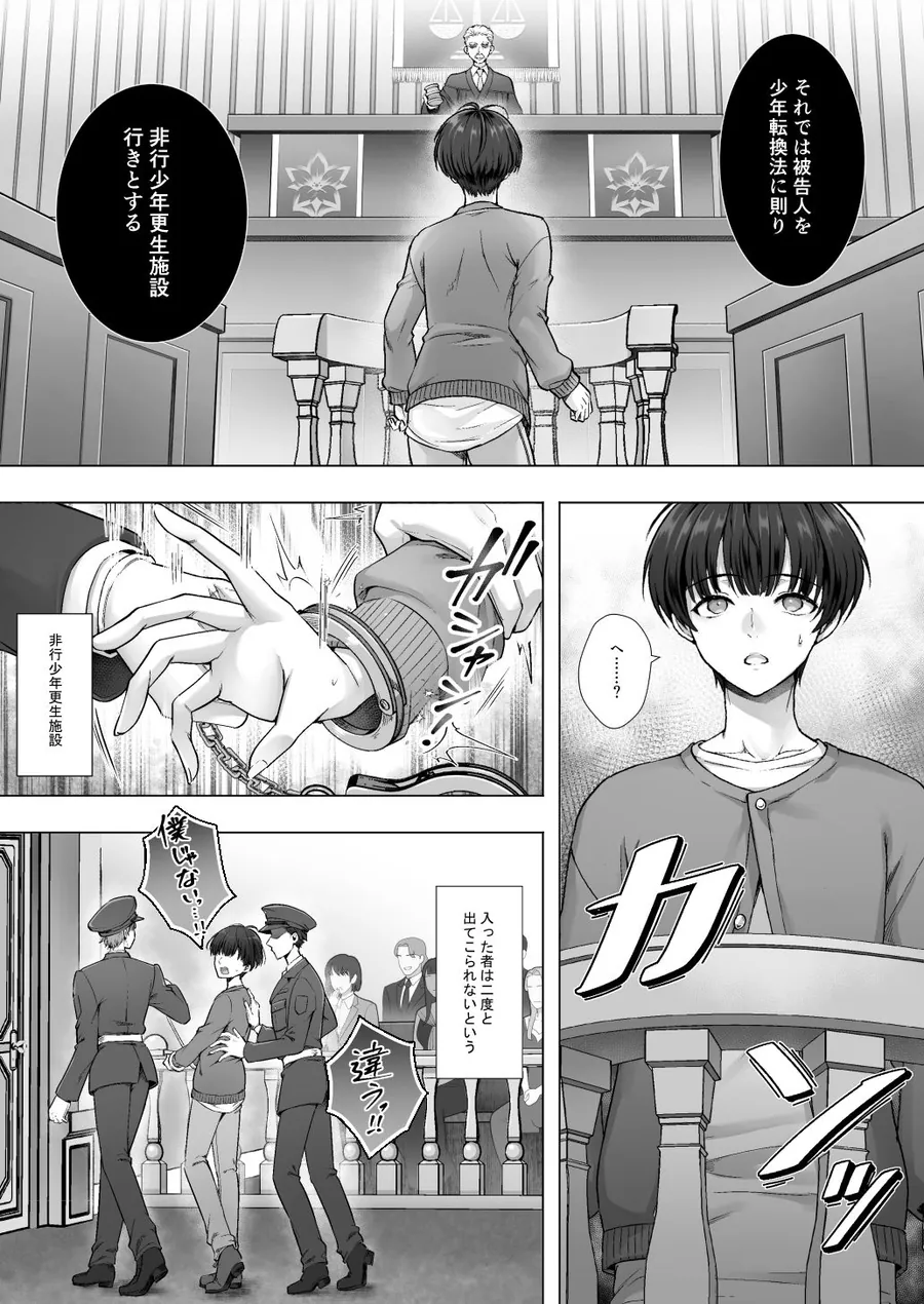 【無料エロ漫画・同人】おてんばでかわいいおんなのこ♀になろうね-0枚目