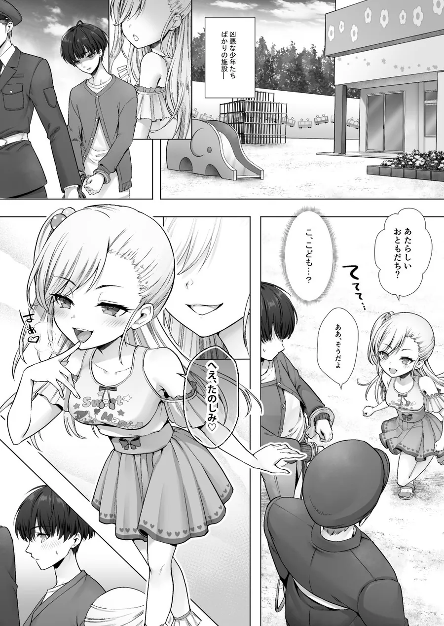 【無料エロ漫画・同人】おてんばでかわいいおんなのこ♀になろうね-1枚目