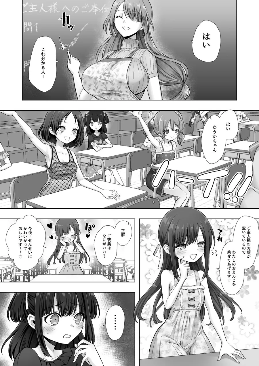 【無料エロ漫画・同人】おてんばでかわいいおんなのこ♀になろうね-6枚目
