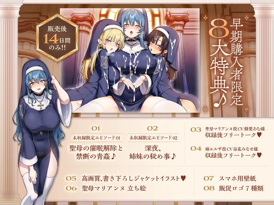 【無料エロ漫画・同人】【聖女の母娘丼♪】インモラル性教会〜シスターなら旅人に娘達の処女を差し出すのは普通！?✅早期特典付き✅-1枚目