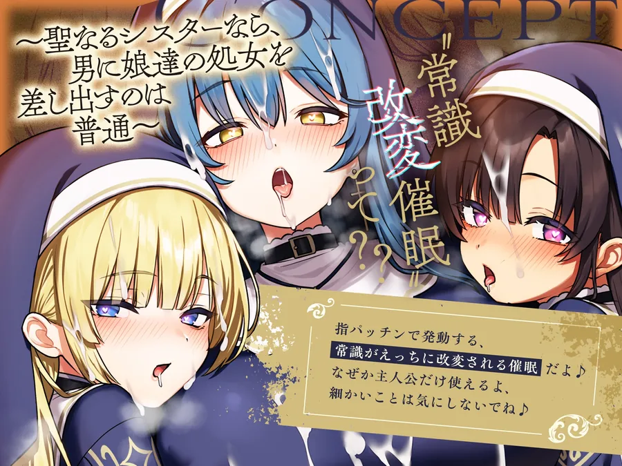 【無料エロ漫画・同人】【聖女の母娘丼♪】インモラル性教会〜シスターなら旅人に娘達の処女を差し出すのは普通！?✅早期特典付き✅-2枚目