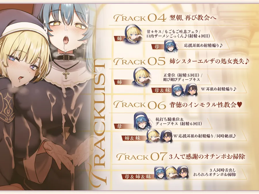 【無料エロ漫画・同人】【聖女の母娘丼♪】インモラル性教会〜シスターなら旅人に娘達の処女を差し出すのは普通！?✅早期特典付き✅-7枚目