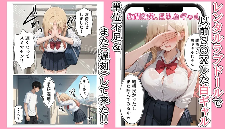 【無料エロ漫画・同人】【続編:白ギャルJK2】ラブドール頼んだら、白ギャルJKが来た-0枚目