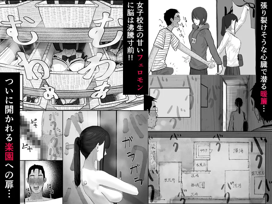 【無料エロ漫画・同人】チー牛陰キャが妹に連れられ修学旅行JKしかいない大浴場で現役JKとゴムなし18Pハーレム大乱交！！-2枚目