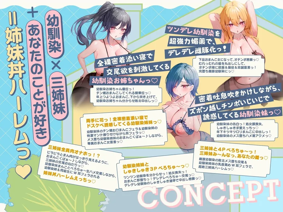 【無料エロ漫画・同人】『爆乳三姉妹のエッチ大好きな幼馴染達に求愛されて、金玉空っぽになるまで精液絞り取られるドスケベ交尾性活。〜姉妹丼ハーレム〜』-0枚目