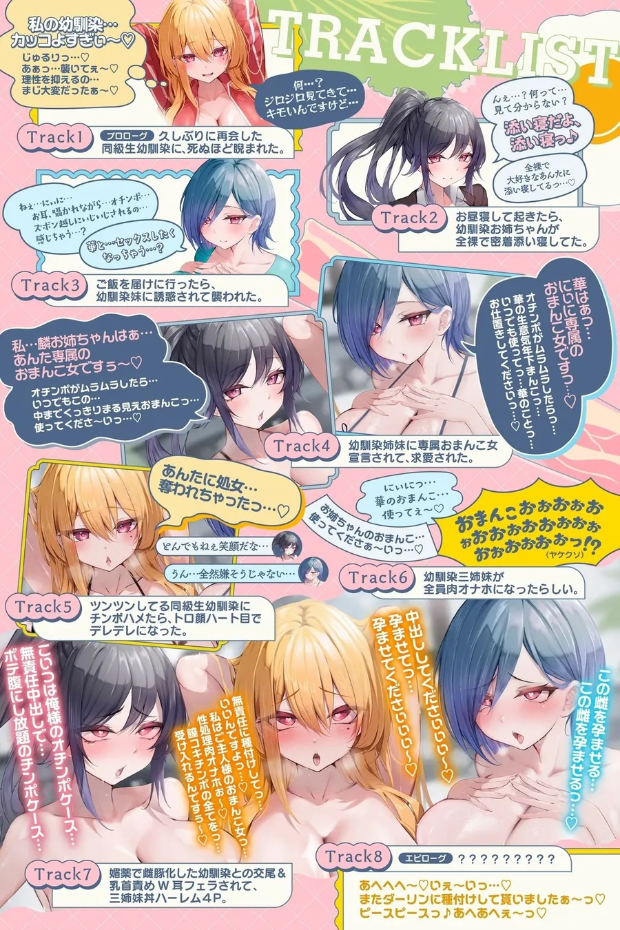 【無料エロ漫画・同人】『爆乳三姉妹のエッチ大好きな幼馴染達に求愛されて、金玉空っぽになるまで精液絞り取られるドスケベ交尾性活。〜姉妹丼ハーレム〜』-2枚目