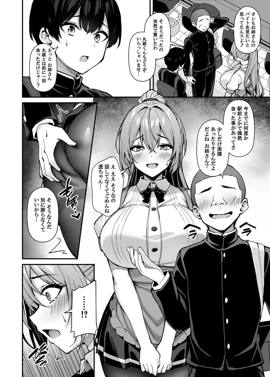 【無料エロ漫画・同人】いつも優しいお姉さんは僕の居ない間に -2--4枚目