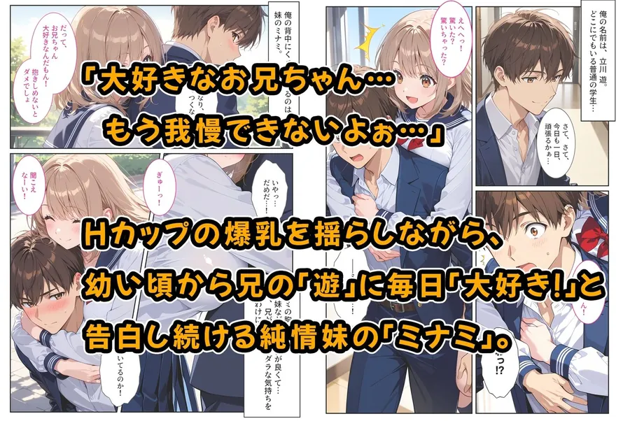 【無料エロ漫画・同人】間違って媚薬を飲んで発情しちゃった爆乳妹が大好きな兄に中出しおねだりしてきた！-0枚目