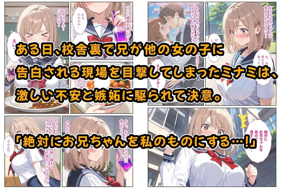 【無料エロ漫画・同人】間違って媚薬を飲んで発情しちゃった爆乳妹が大好きな兄に中出しおねだりしてきた！-2枚目
