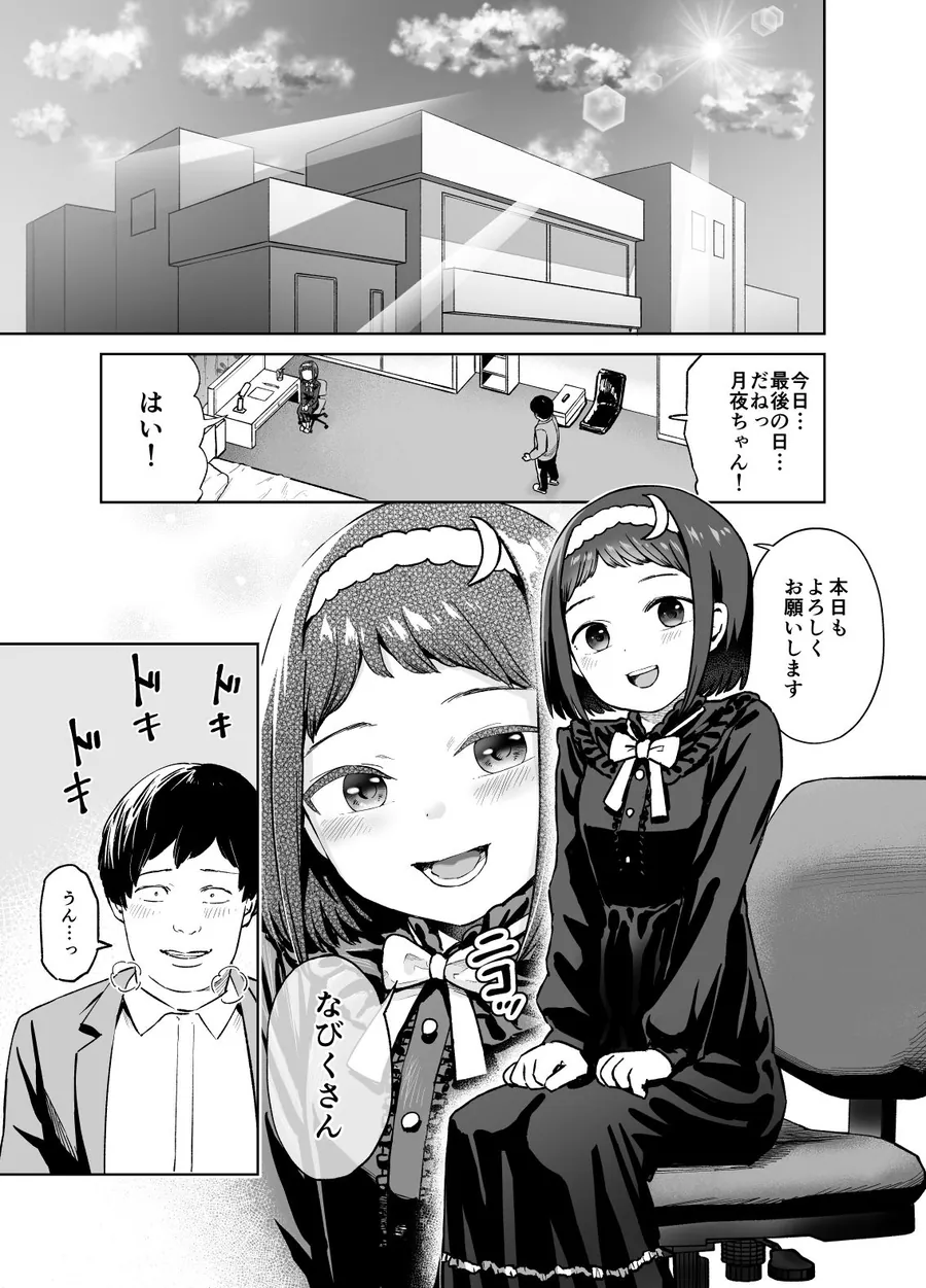 【無料エロ漫画・同人】聞かせて月夜の挿入歌 〜可愛い歌い手とセックスする話〜-0枚目